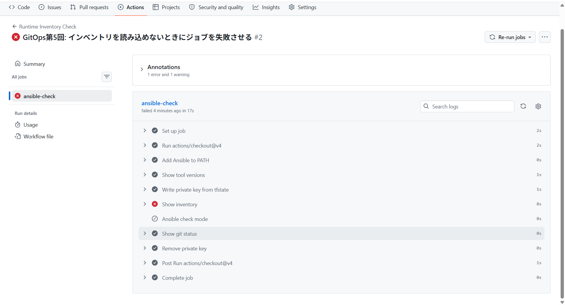 「Show inventory」で失敗した、確認用のワークフローの実行#2