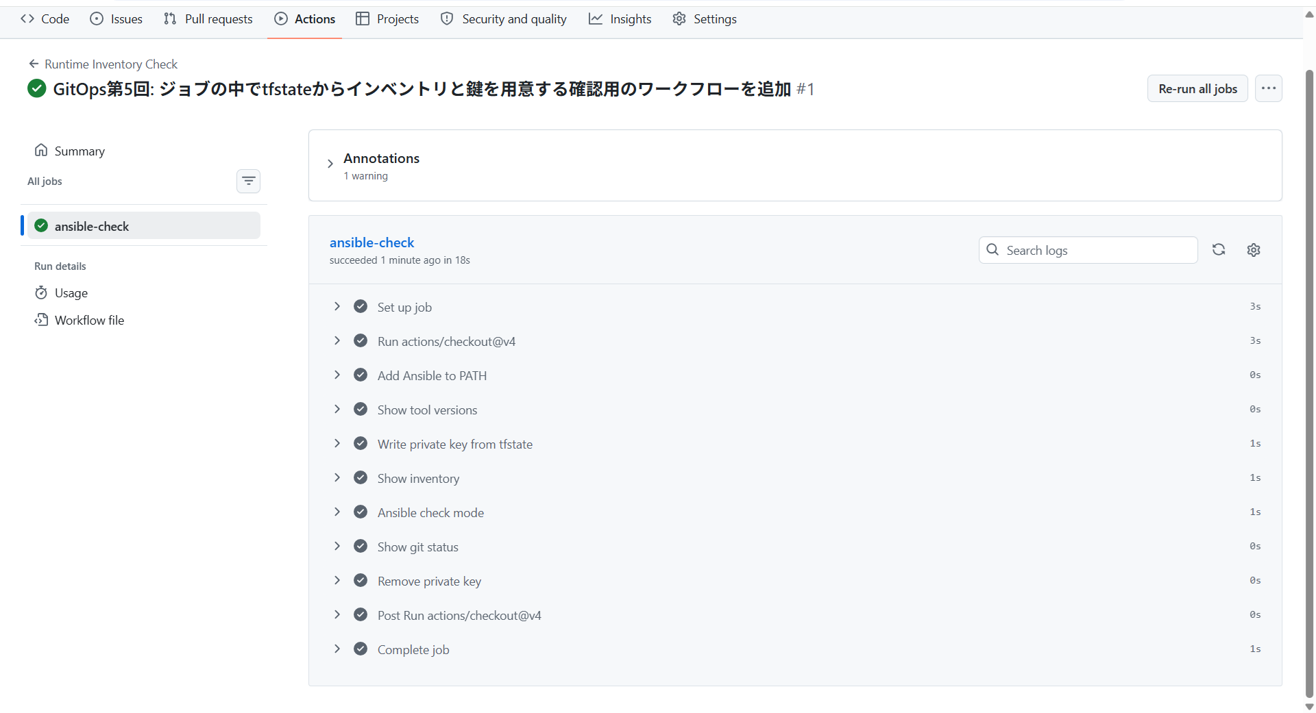 すべてのステップが成功した、確認用のワークフローの実行#1