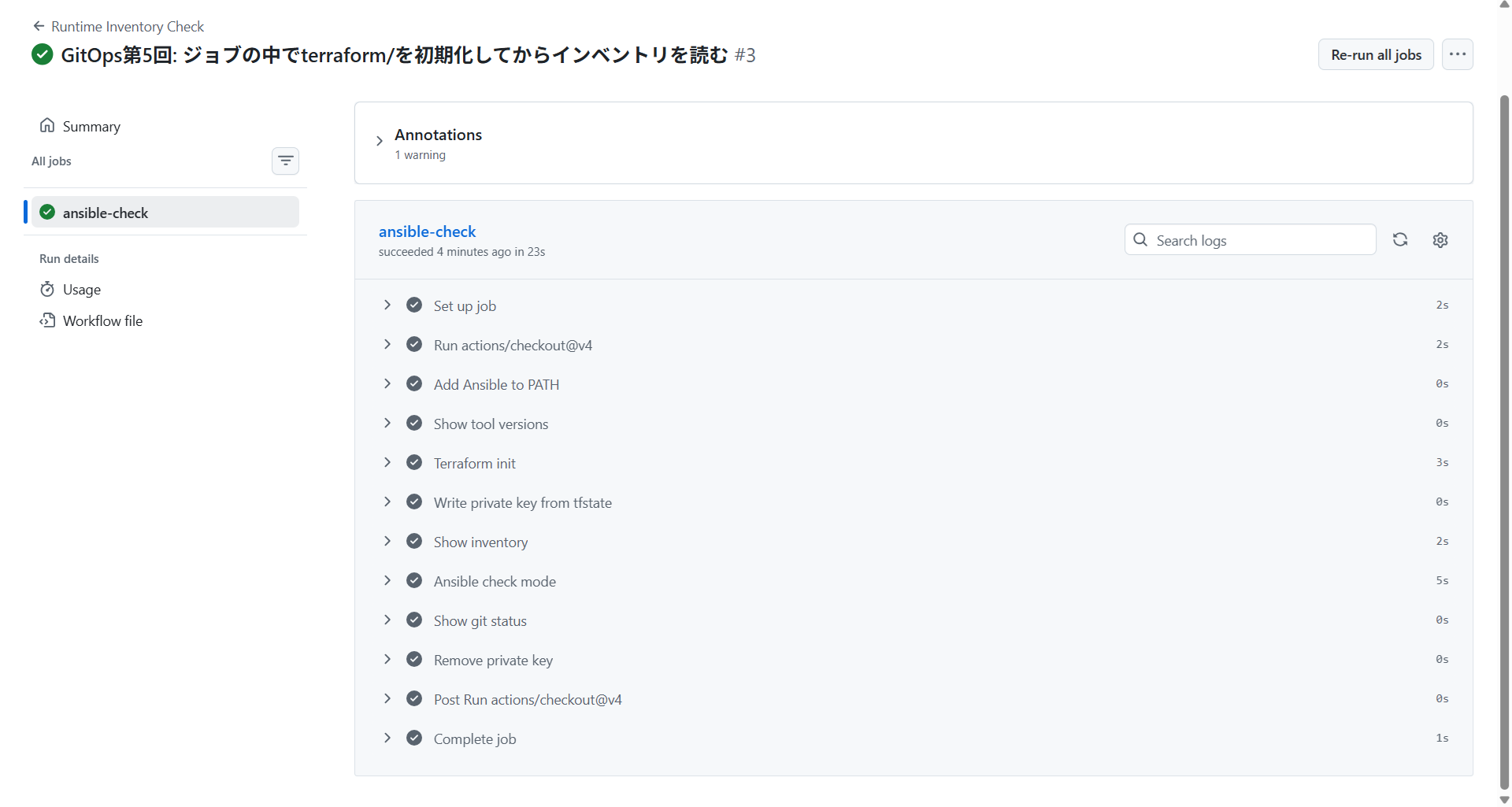 terraform initを加えて成功した、確認用のワークフローの実行#3